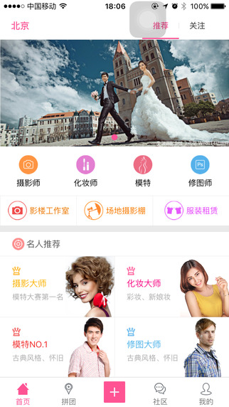 摄美汇ios手机版app v1.0.2