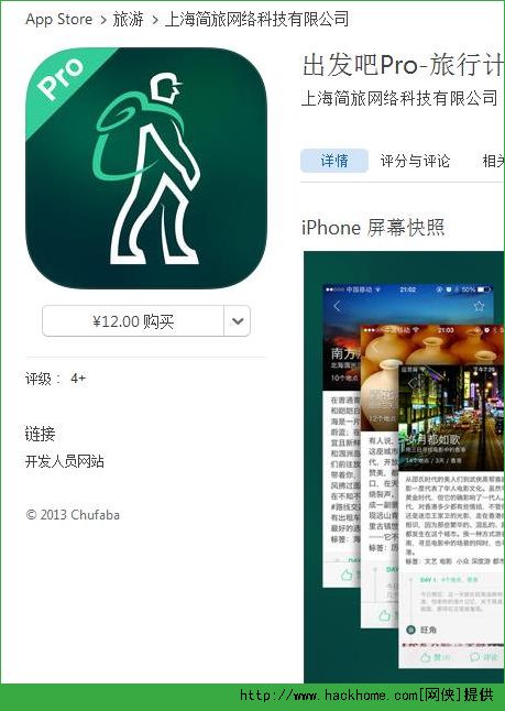 出发吧Pro安卓手机版APP下载 v3.1.0