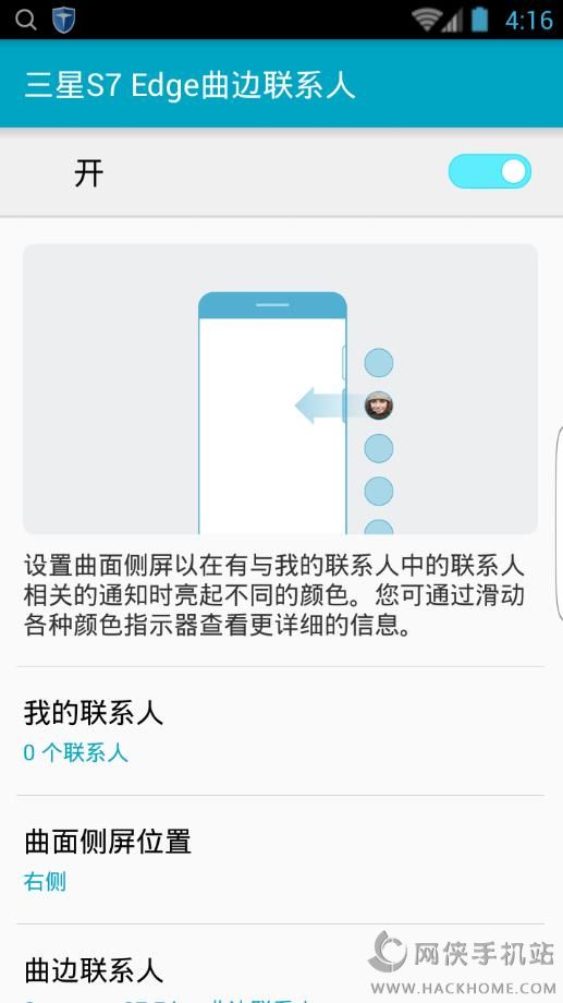 三星S7 Edge曲面联系人软件下载手机app v1.1.0