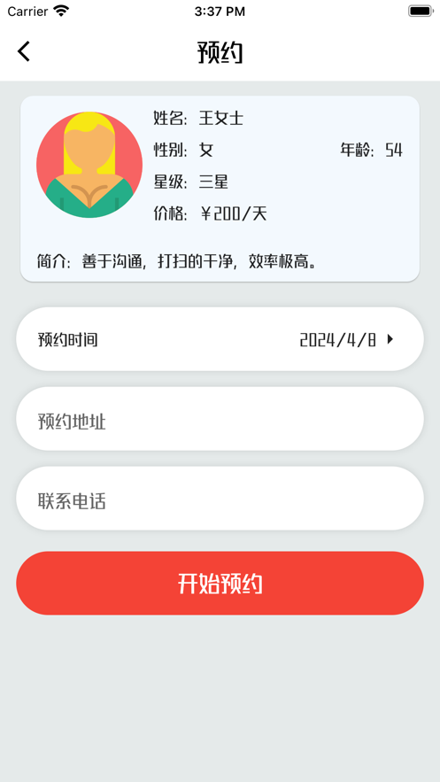 爱家管家影视软件变身777ys下载图片1