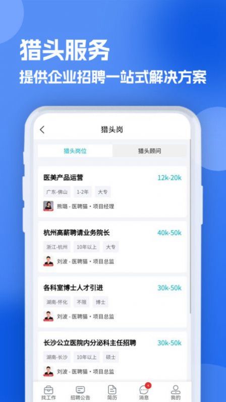 口腔招聘求职网软件官方下载 v1.0.1