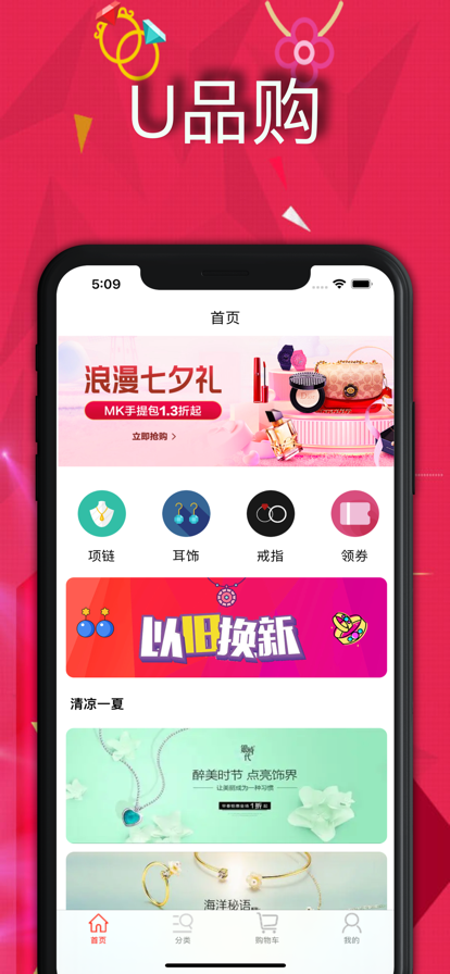 U品购平台手机版下载 v1.0.4