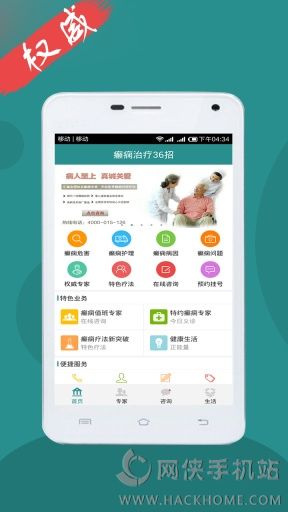 癫痫治疗36招安卓手机版app v2.0