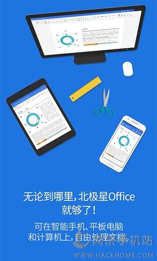 北极星Office手机版APP官方下载 v6.5.4