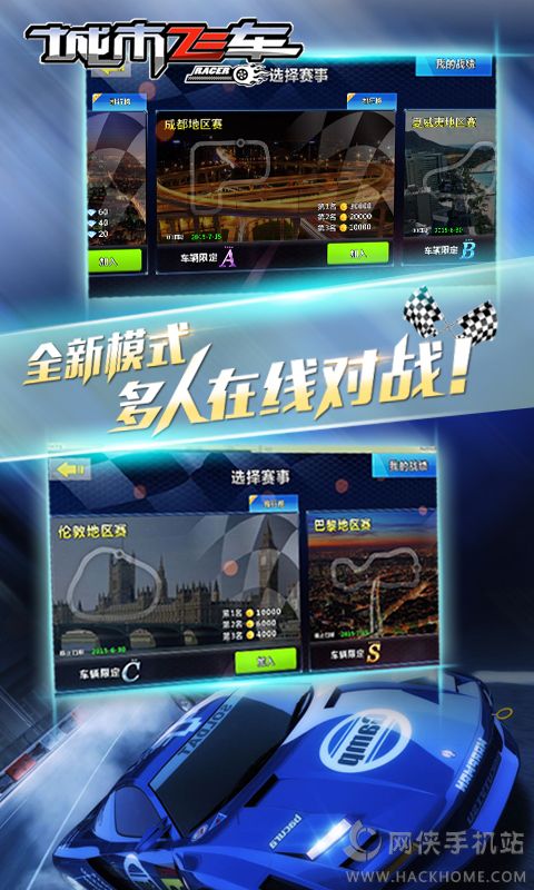 下载城市飞车最新安卓版 v6.9.7