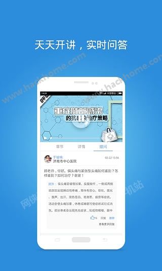 医生汇官网客户端app下载 v7.2.8