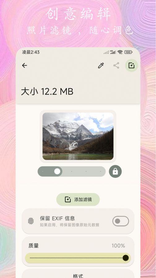 照片全能编辑app手机版下载 v1.0