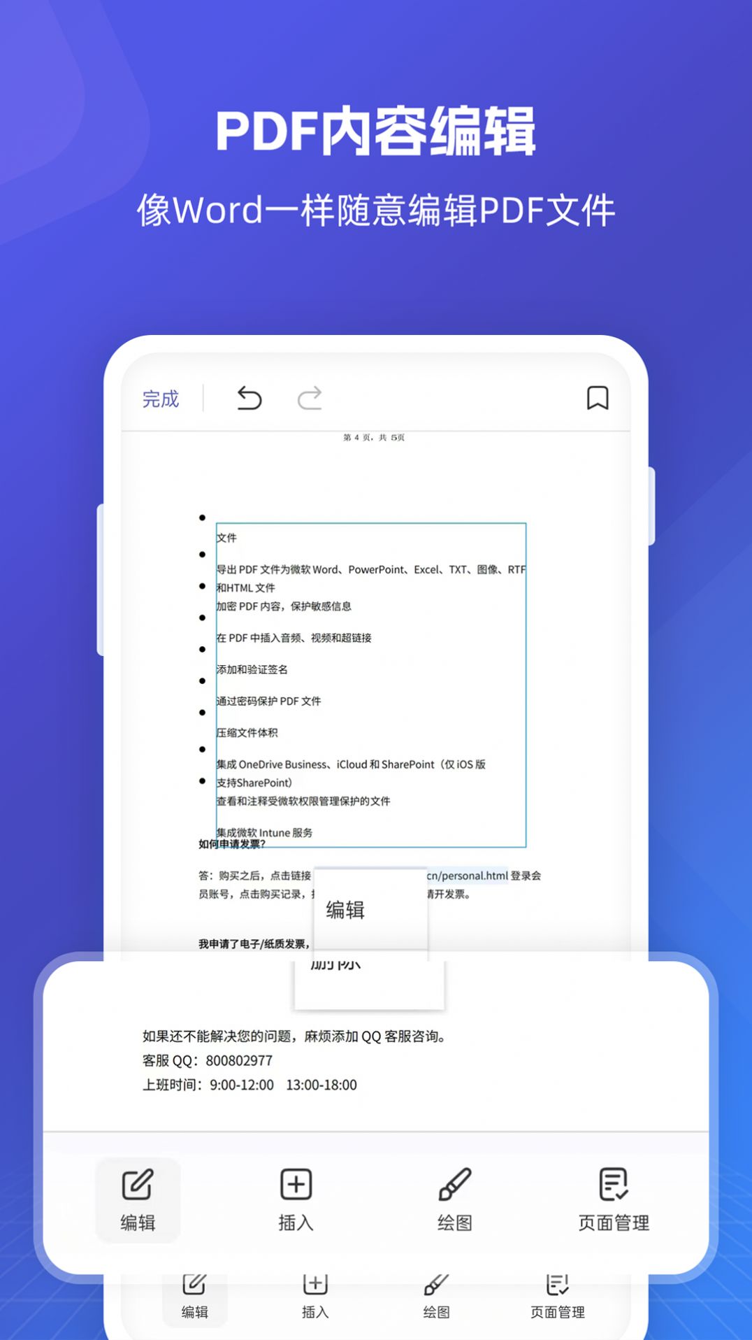 福昕PDF全能王软件下载 v5.0.47241