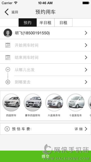 天天出行官方ios版app v1.1.3