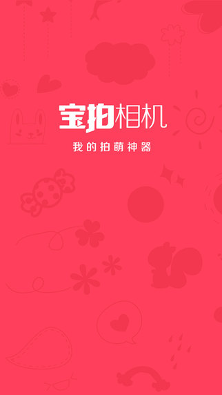 宝拍相机官网ios版app v1.2