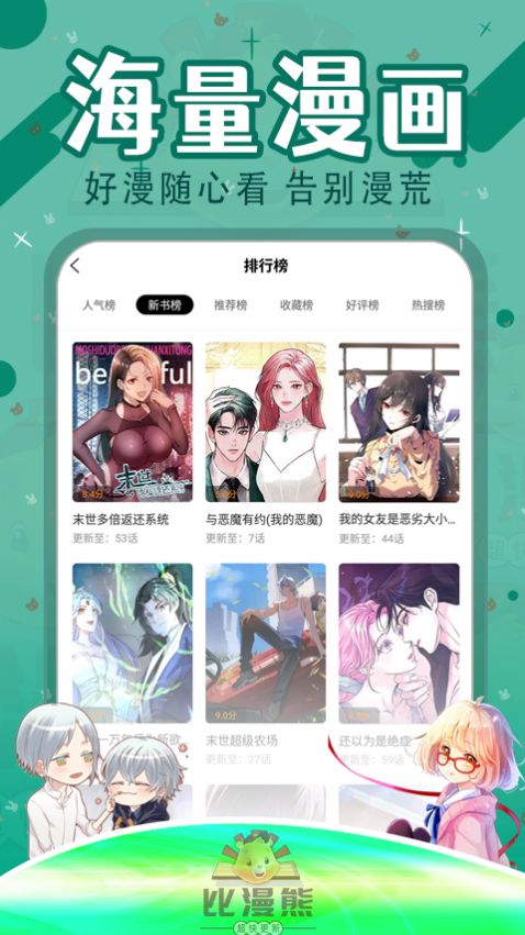 比漫熊免费无广告下载app v1.0.0