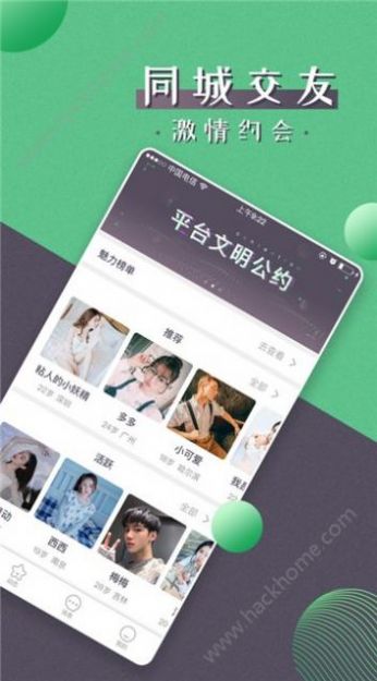 同城蜜聊app(海南峰娱)官方 v5.8.40