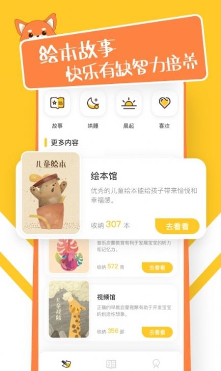 睡觉故事大全APP官方版下载 v1.0.0