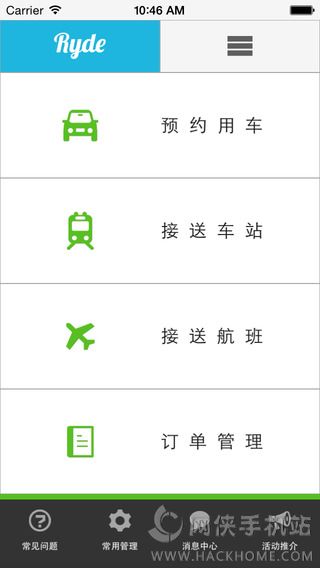 天天出行官方ios版app v1.1.3