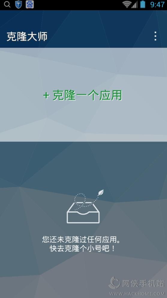 克隆大师应用双开助手下载app手机版 v1.01