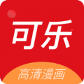 可乐漫画苹果下载ios官方软件app v2.0.3