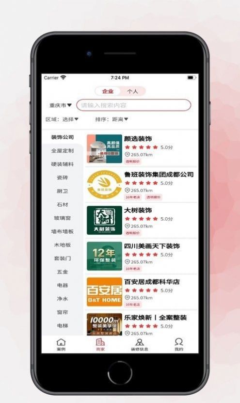 装貅APP装修平台手机版下载 v2.1.7