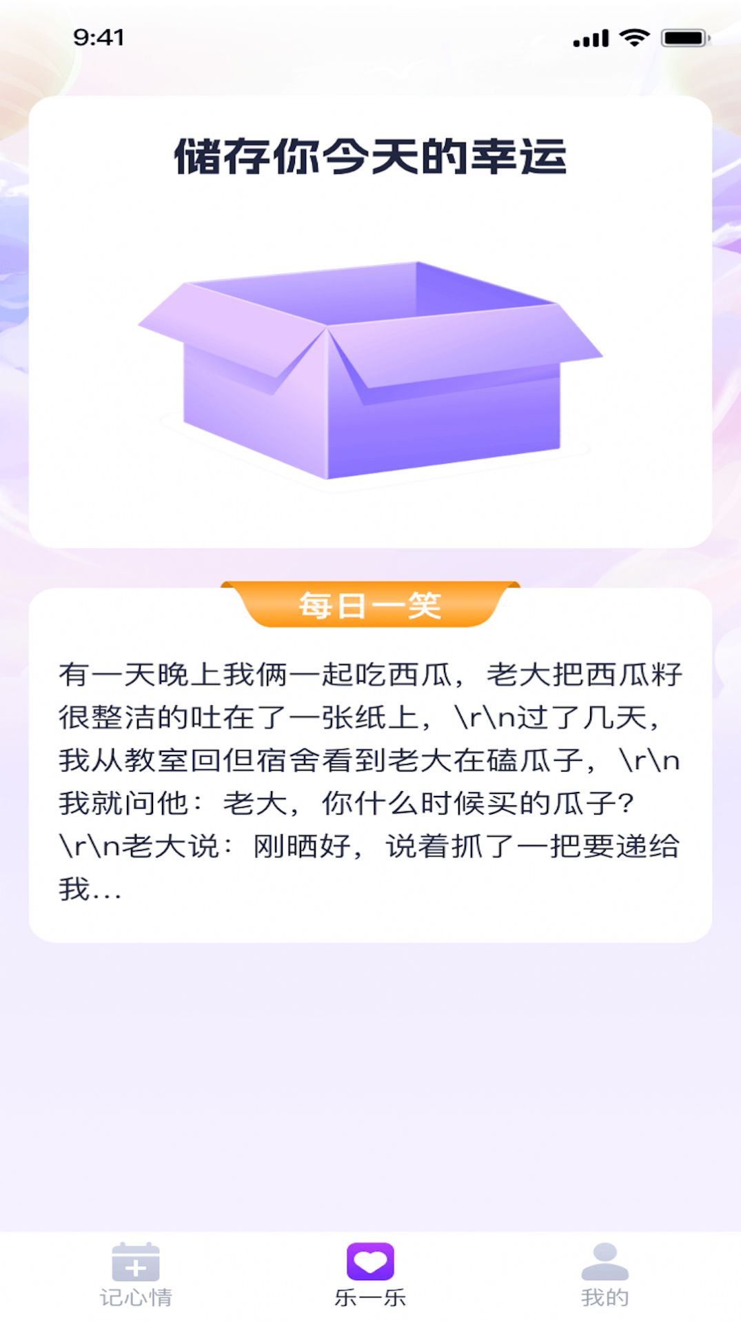 天天乐一乐软件下载安装 v1.0.1