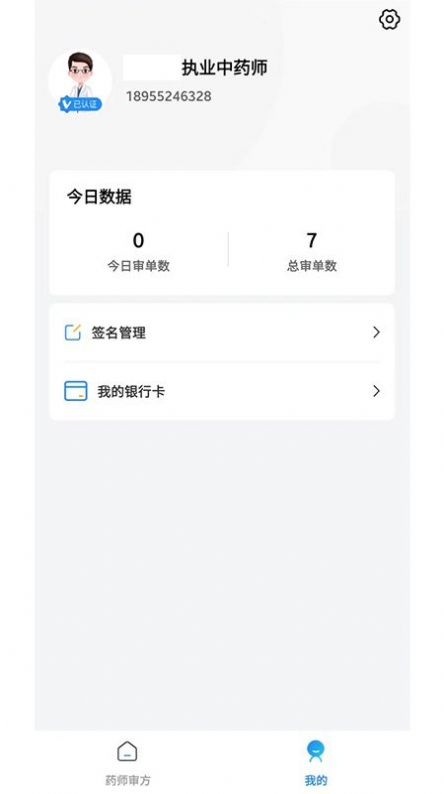 建标医师端软件下载安装 v1.0.0