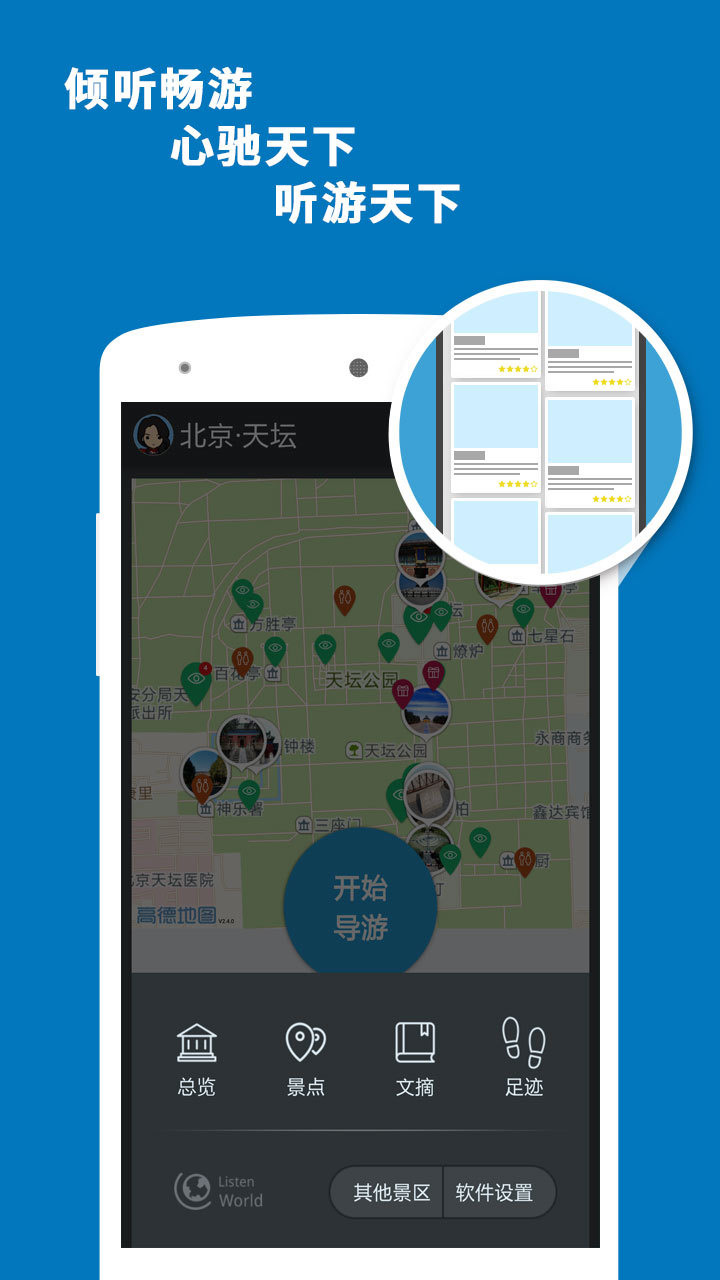 天坛导游下载安卓版app v3.6.8