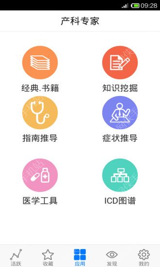 产科专家iOS手机版APP v2.4