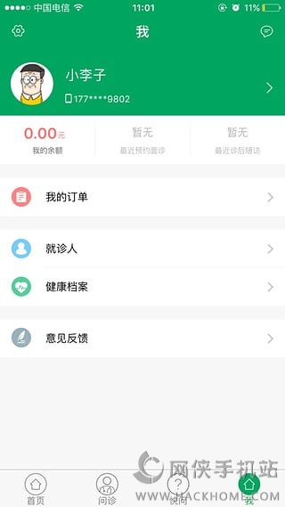 乐乐医手机安卓版app v1.7.5