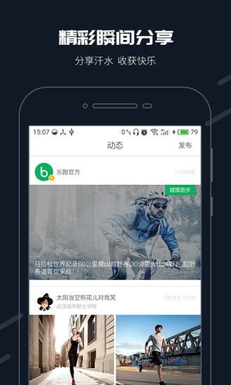 步道乐跑官方app软件下载 v3.8.2