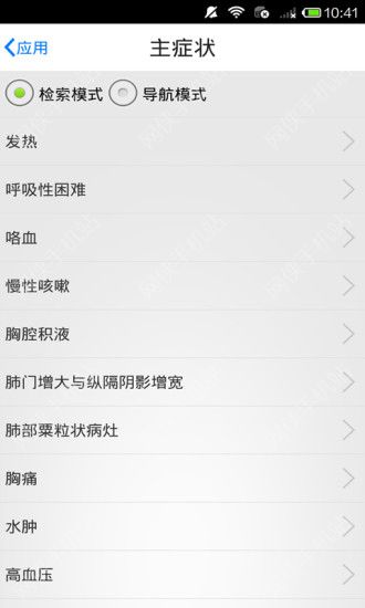 心血管内科专家iOS手机版APP v2.4