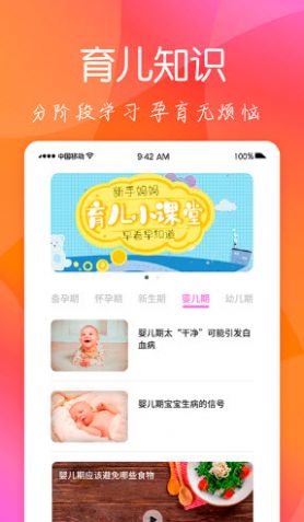 育儿嫂孕育app软件下载 v1.0.0