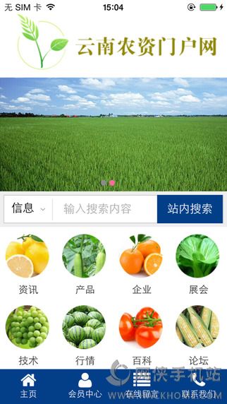 云南农资门户网官网ios版app v1.0