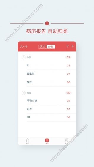 北肿云病历下载app软件手机版 v3.6.6