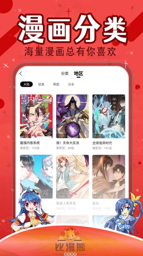 比漫熊免费无广告下载app v1.0.0