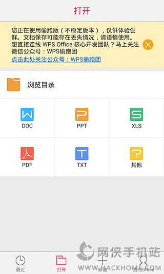 WPS偷跑版APP下载(最新版WPS抢鲜体验) v9.5