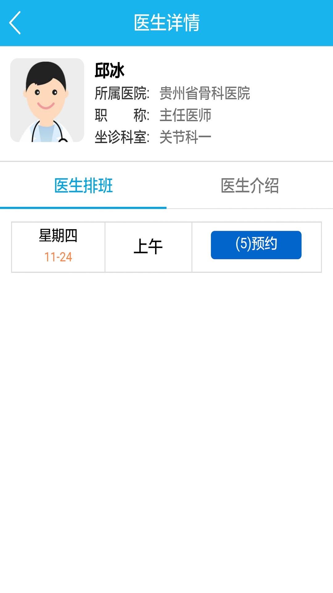 健康贵州12320官网app下载 v9.2.2