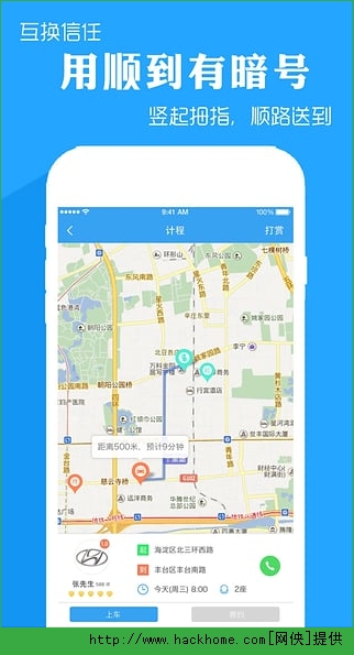 顺到搭车IOS版APP v1.0