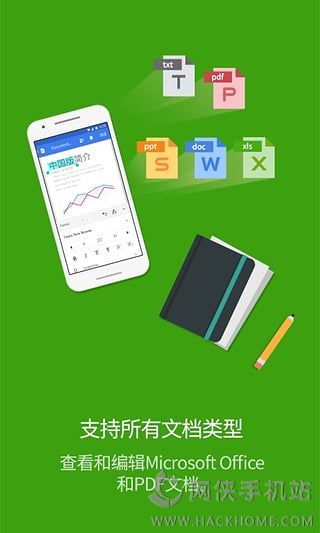 北极星Office安卓版下载 v7.0.2