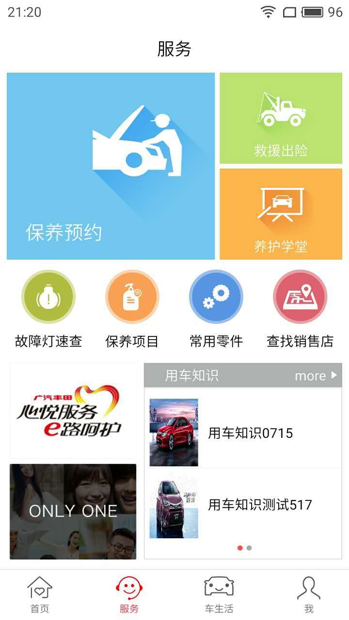 丰云行app手机版下载 v6.2.2