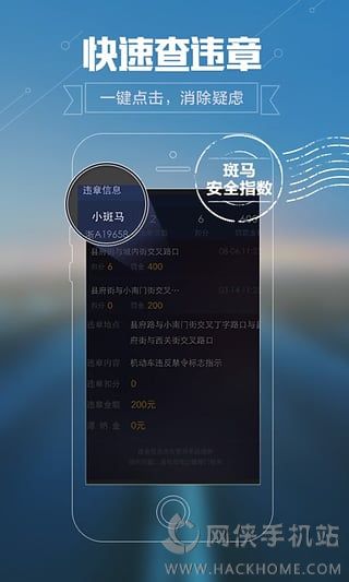 斑马行车官网ios版app v1.0.0