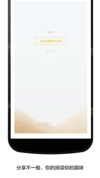 Seed安卓手机版app v2.0.0