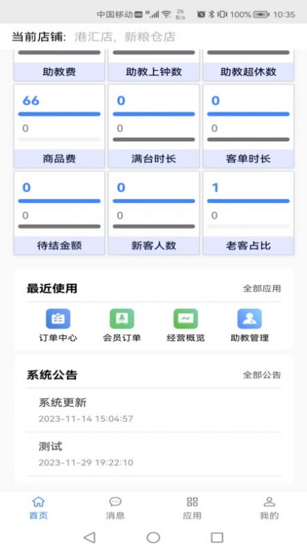 云尚收银机手机版应用下载 v1.0.0