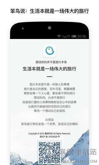 笨鸟旅行官网app下载 v1.15