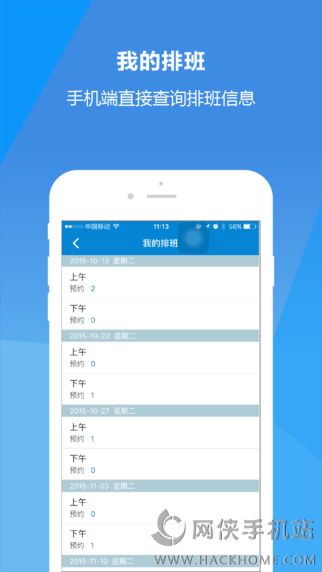 新医大一附院医生版ios手机版app v1.0