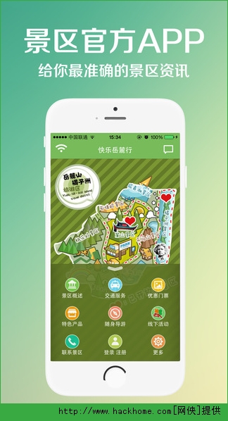 快乐岳麓行IOS手机版app v0.3.3