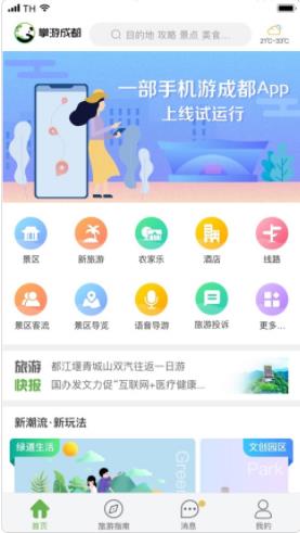 掌游成都app下载官方版 v2.0.0