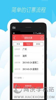 一起飞国际机票网安卓版app v2.6