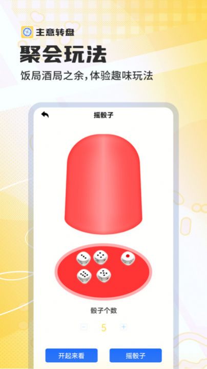 主意转盘软件官方下载 v1.0.0