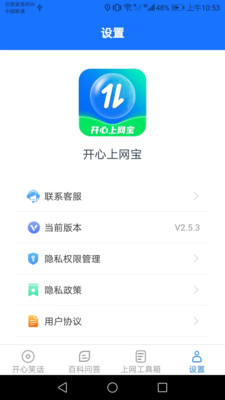 开心上网宝app软件下载 v2.5