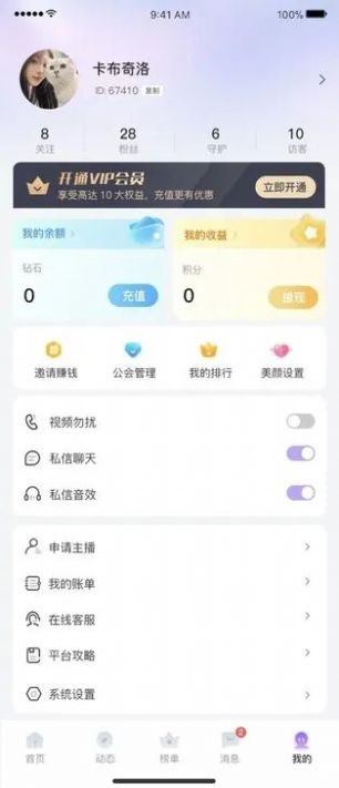 芸糖交友软件官方下载 v1.0.0