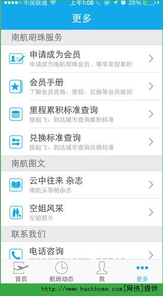 南方航空ios手机版app v4.5.9