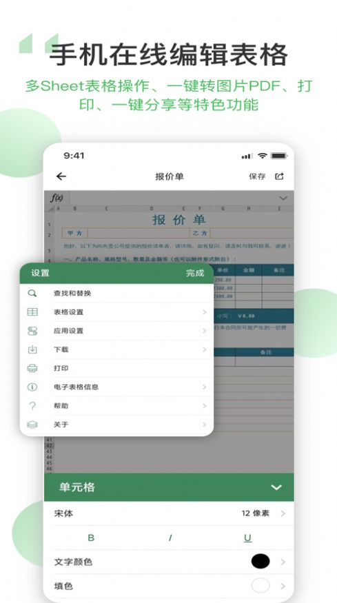 光速手机表格专业版app免费版下载 v1.0